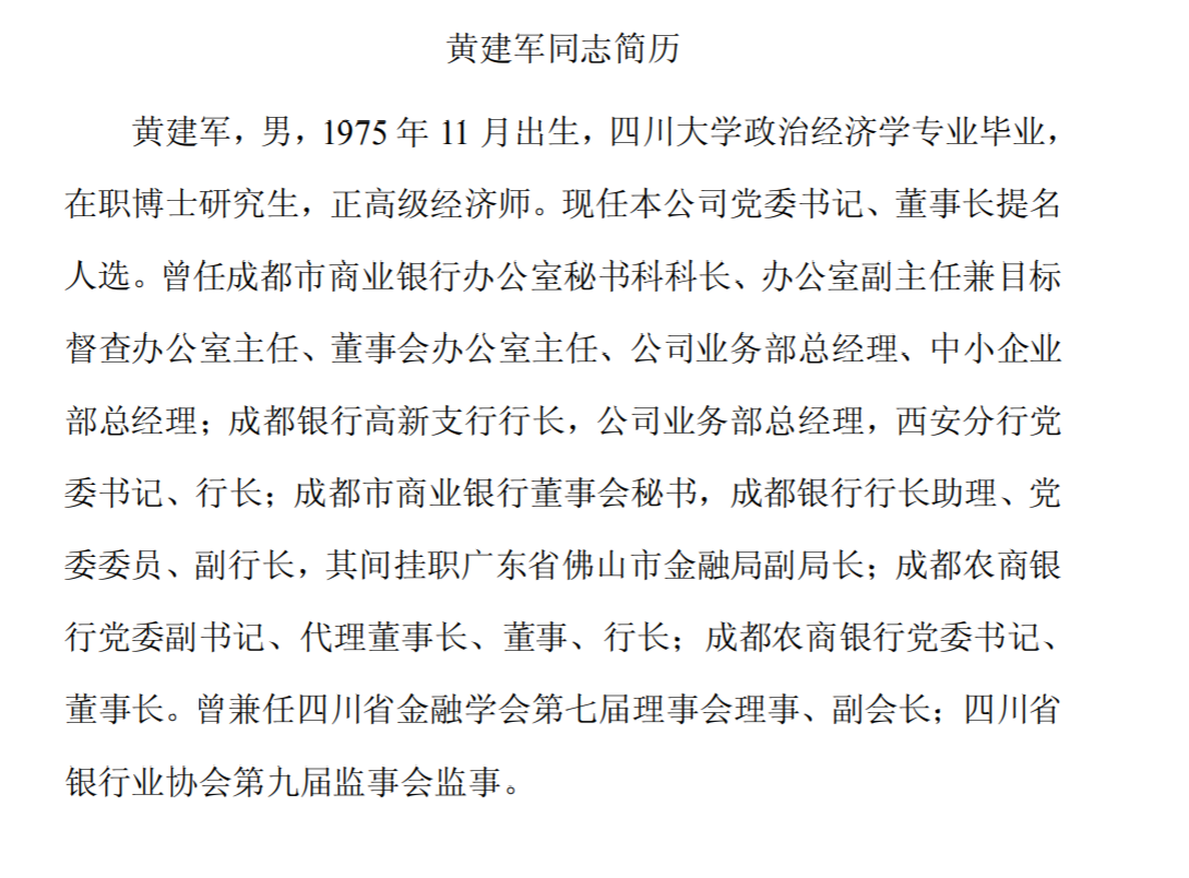 姻缘簿:在线测算事业运势www.jixiangqiming.vip：-成都银行换“掌舵人” 黄建军接任