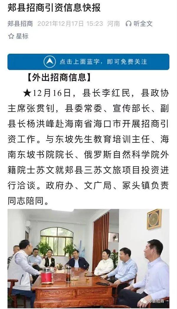 “俄罗斯外籍院士”33亿投资项目流产?官方回应