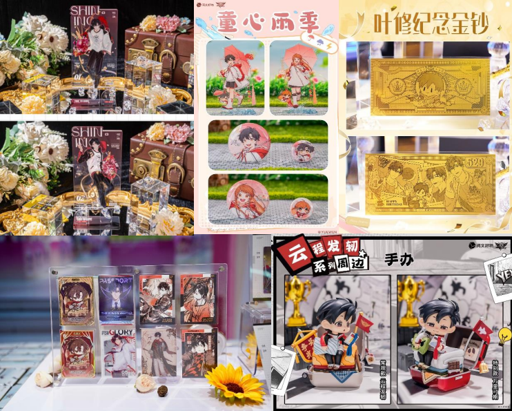 阅文部分IP衍生品