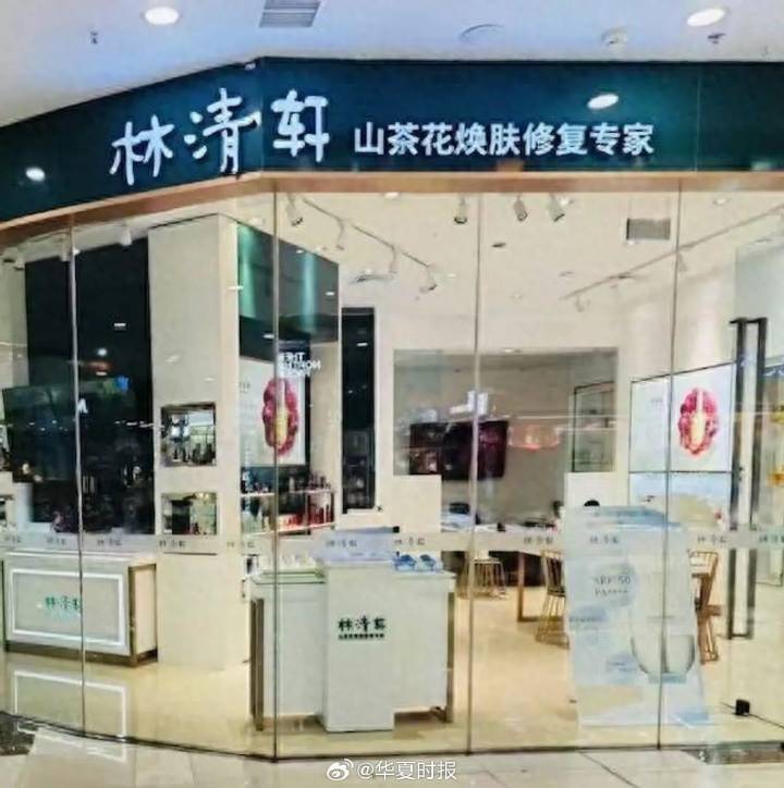 林清轩赴港IPO收证监会反馈:虚假宣传存后遗症,毛利率堪比茅台