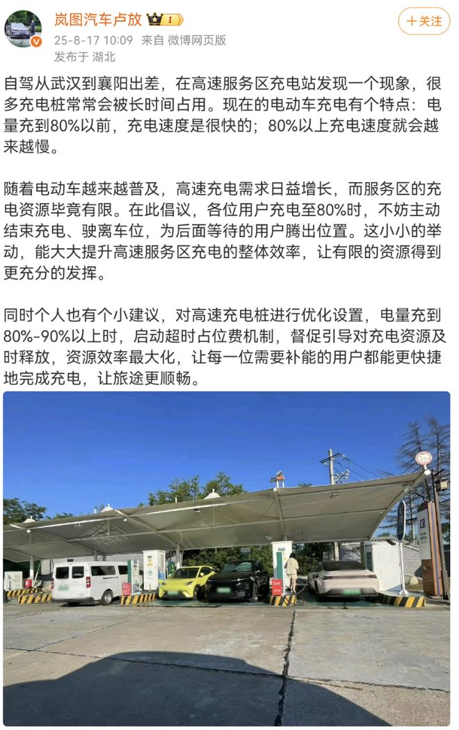 岚图CEO卢放:建议高速充电桩80%电量后启动超时占位费