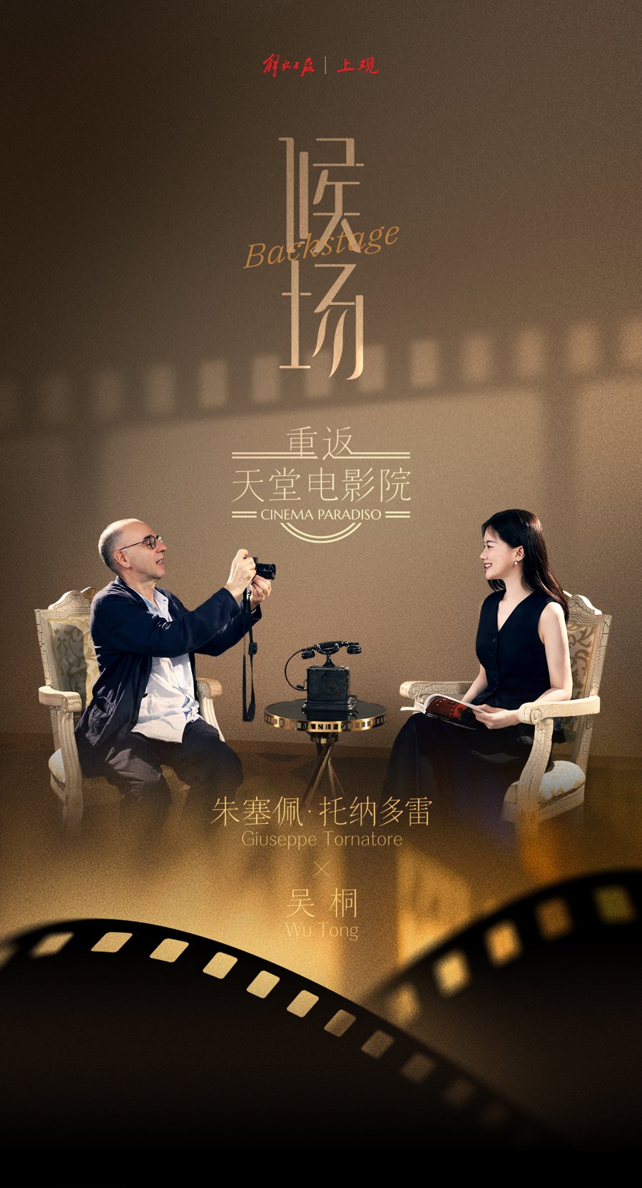 重返《天堂电影院》| 《候场》对话意大利导演托纳多雷