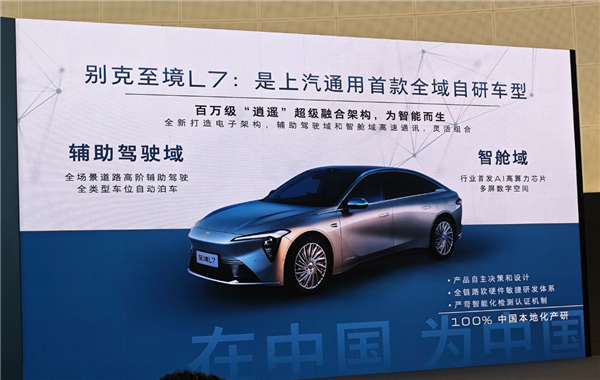 上汽通用与Momenta正式签约 别克至境L7首发搭载R6飞轮大模型