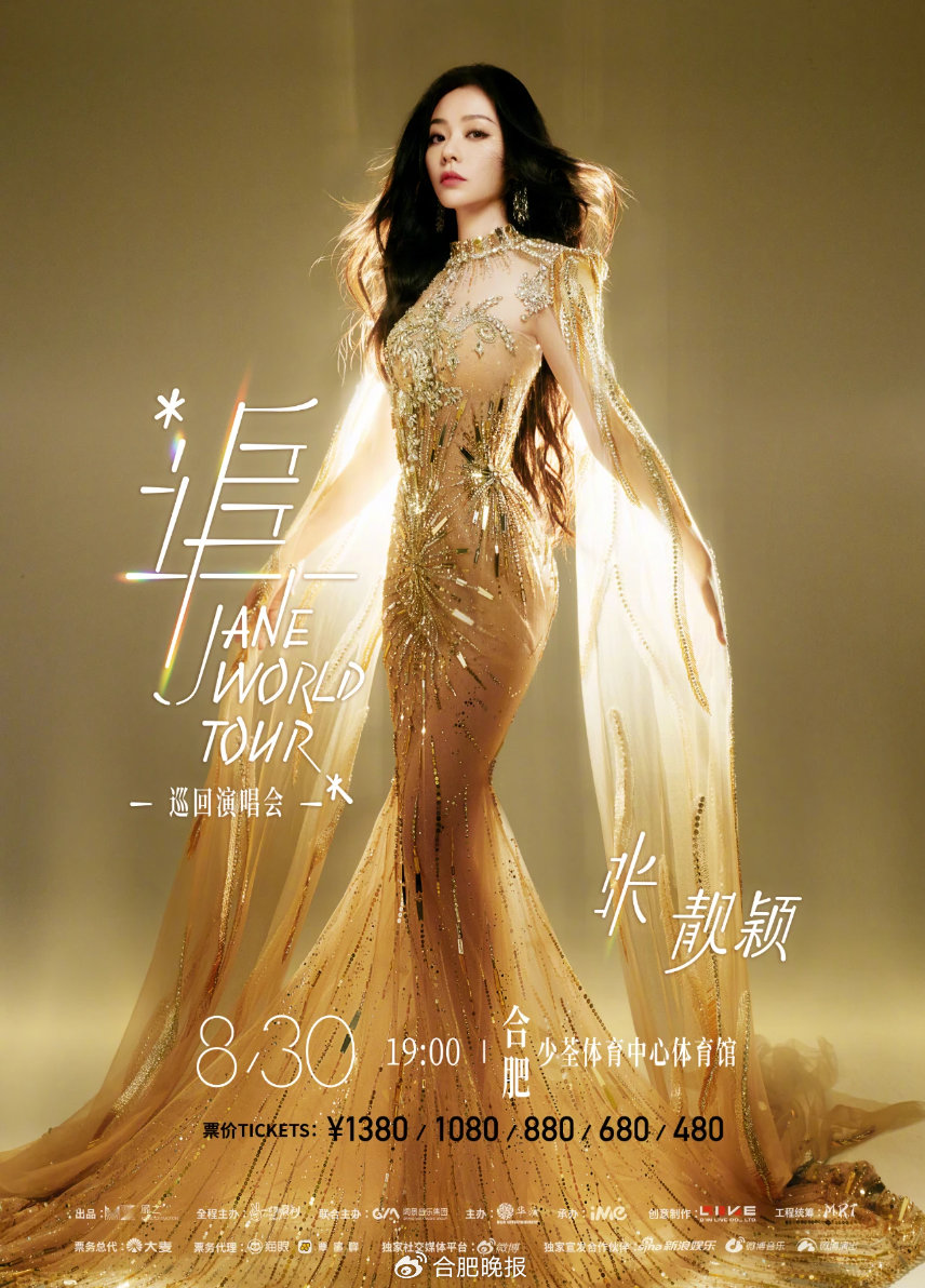 #合肥下半年演唱会全攻略# #张靓颖李荣浩等多位歌手将现身合肥#