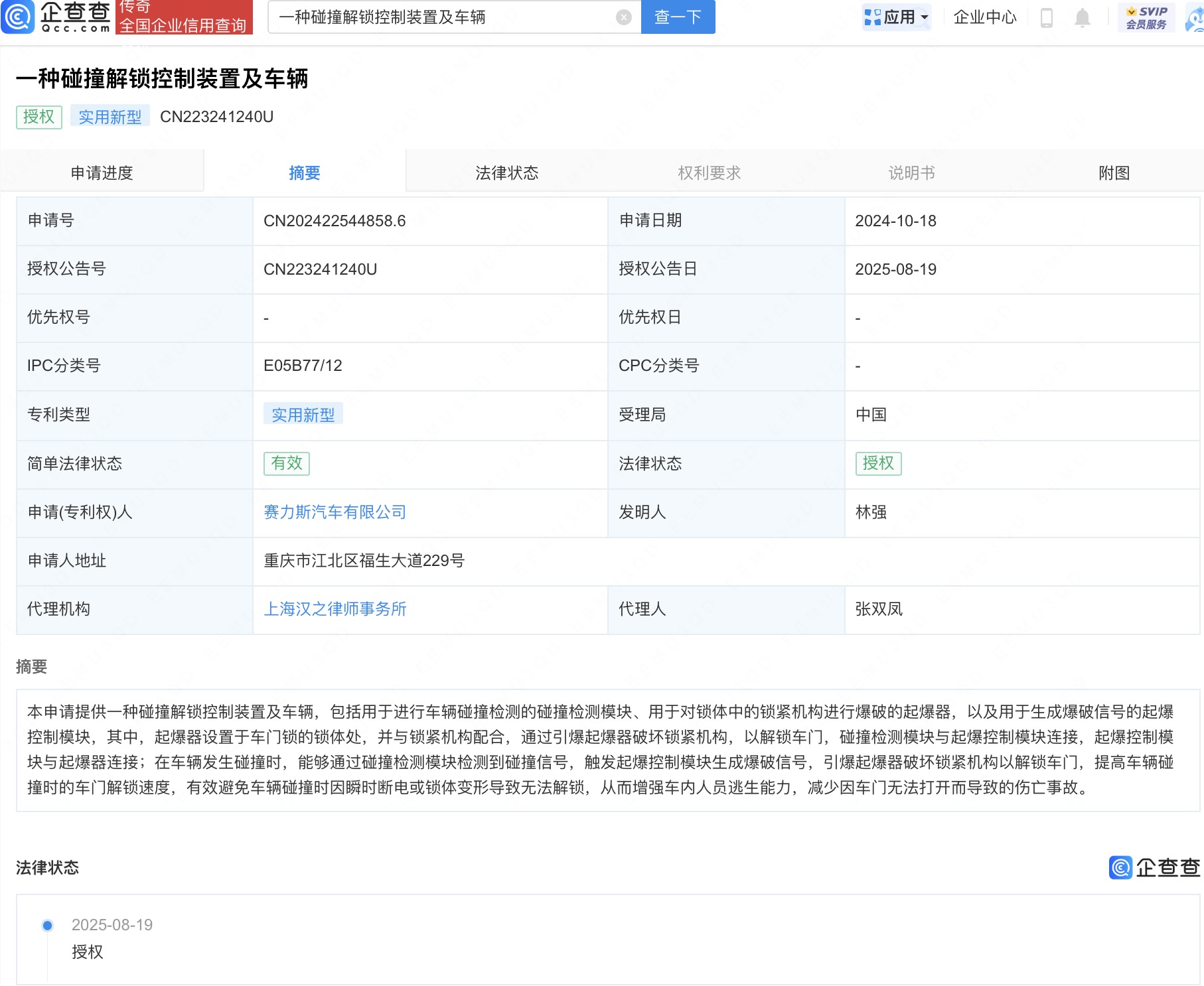 赛力斯新专利可减少因车门无法打开而导致伤亡