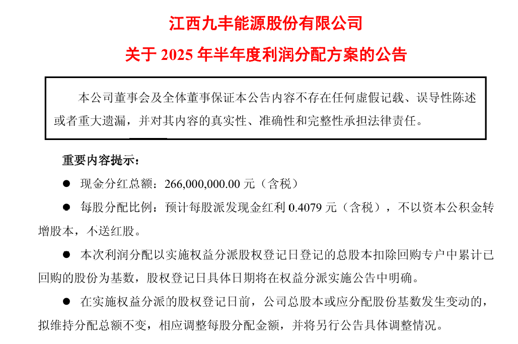 图片来源:公司公告