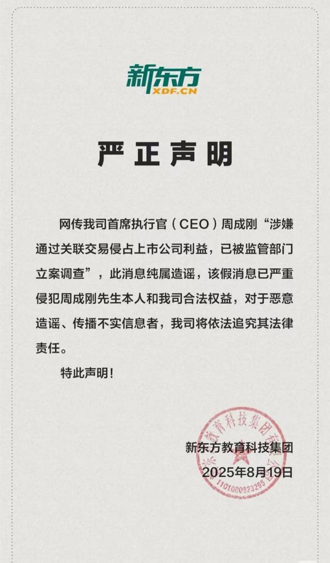 俞敏洪惊魂一日：东方甄选一天市值蒸发近百亿港元，公司连发辟谣声明