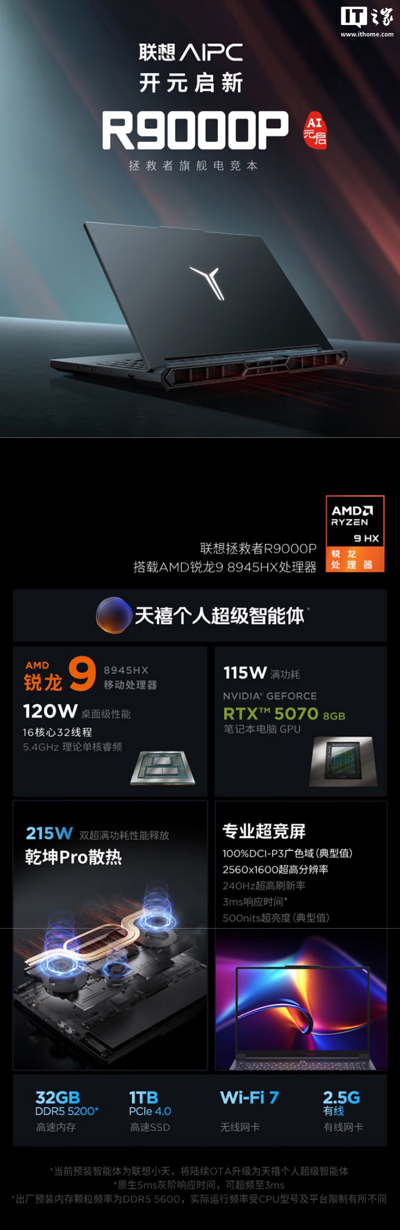 京东联想拯救者 R9000PRTX5070 晒单赠移动 WiFi国补后 8838 元直达链接