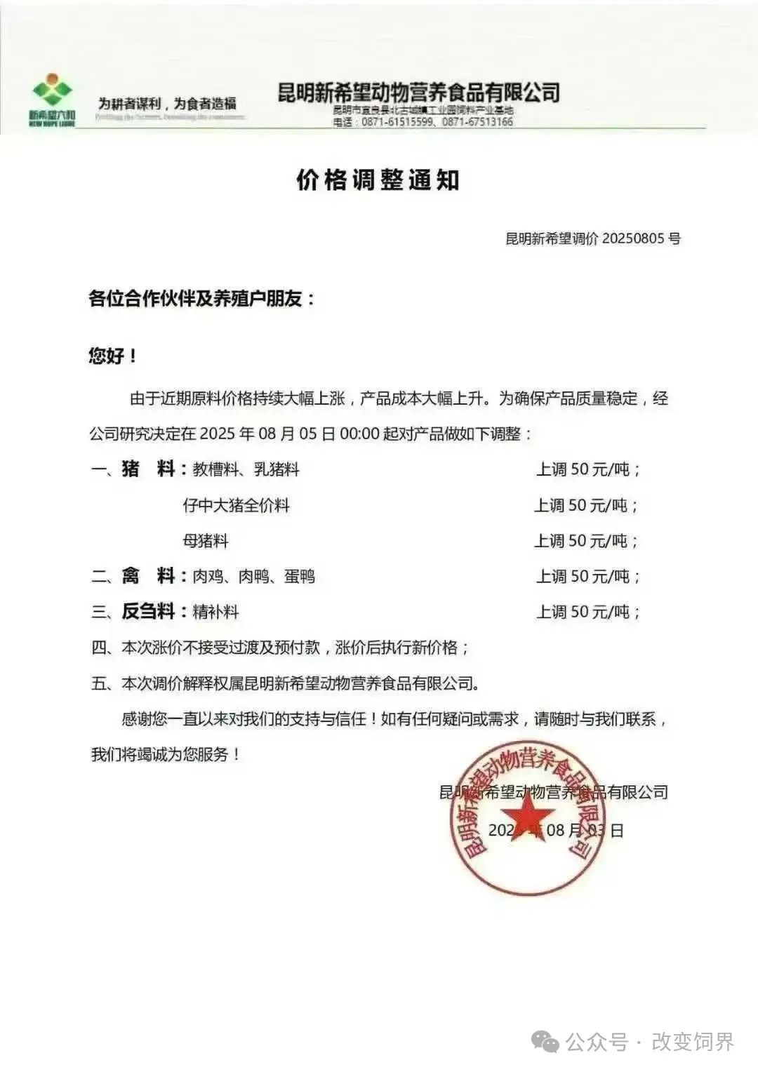 来源:改变饲界,博亚和讯。如涉侵权,请联系删除,电话:0371-63357633。