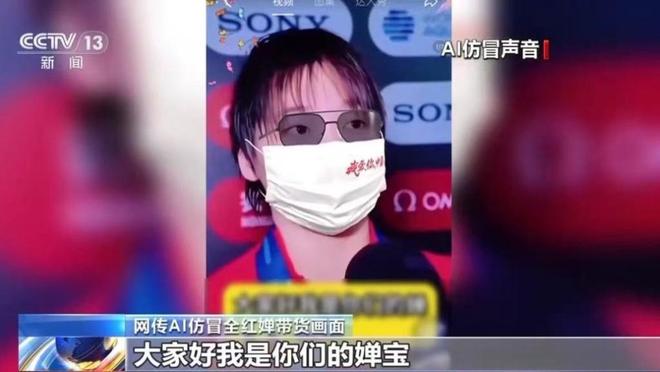 马上评丨奥运冠军带货土鸡蛋?AI克隆乱象该治治了