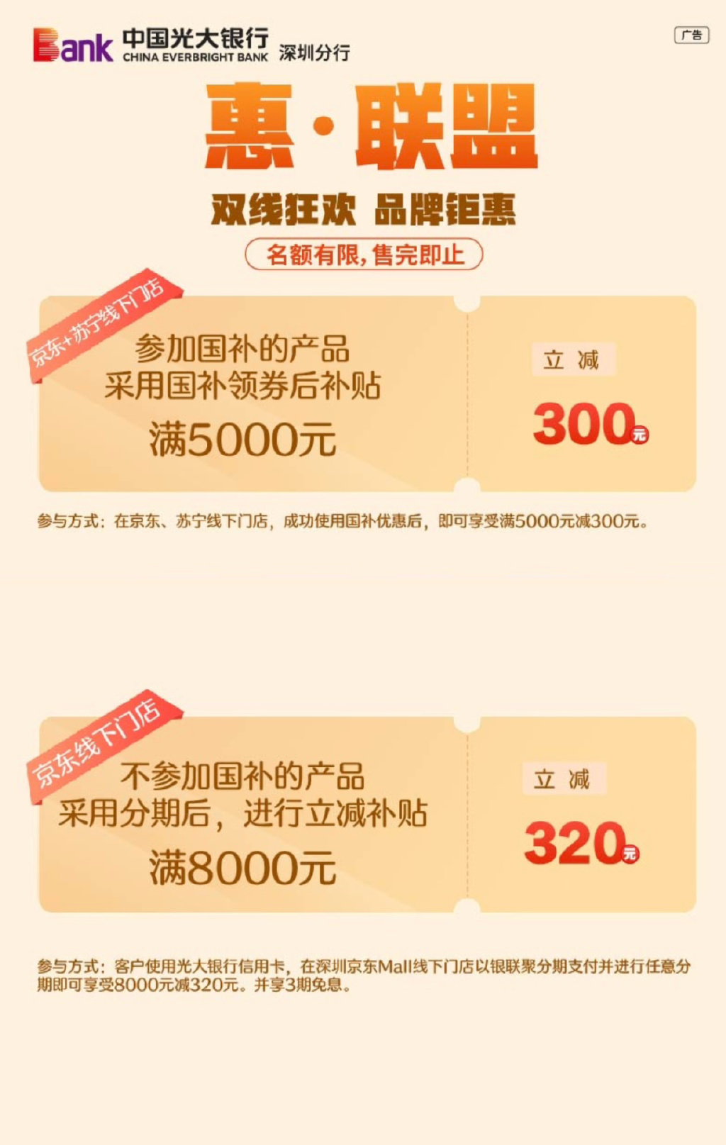 (以上全部活动仅限首卡在深圳的光大银行信用卡客户)