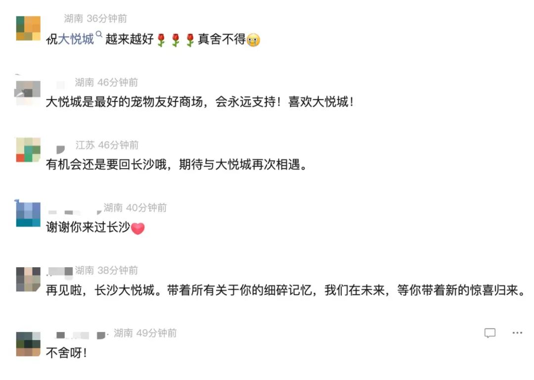 ▲网友感叹长沙北辰三角洲大悦城的退出
