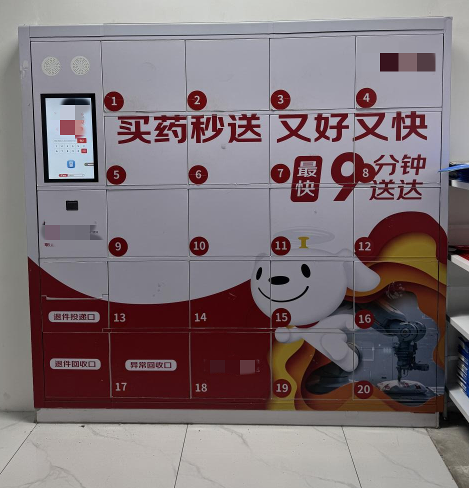 北京首个自助售(取)药机 图片来源:晁宁