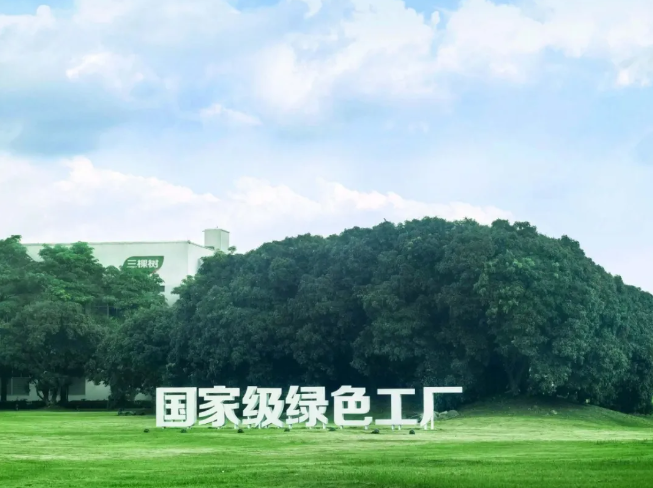 三棵树国家级“绿色工厂”