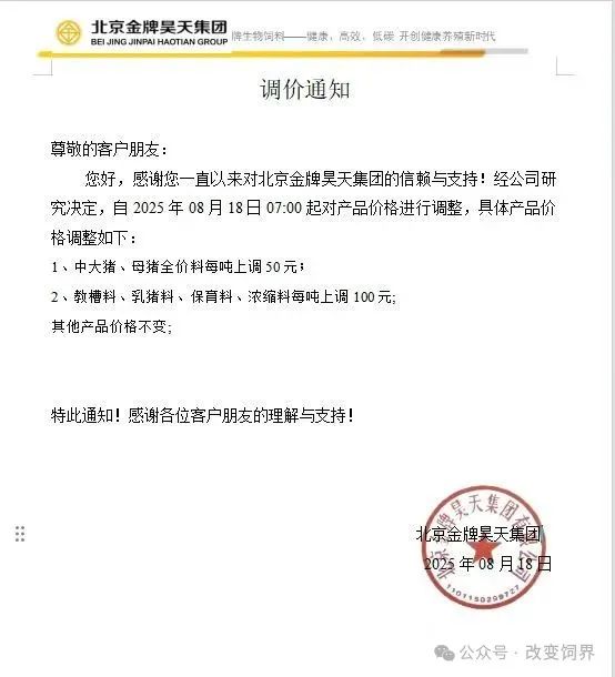 来源:改变饲界,博亚和讯。如涉侵权,请联系删除,电话:0371-63357633。