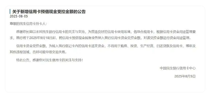 图片来源:民生银行