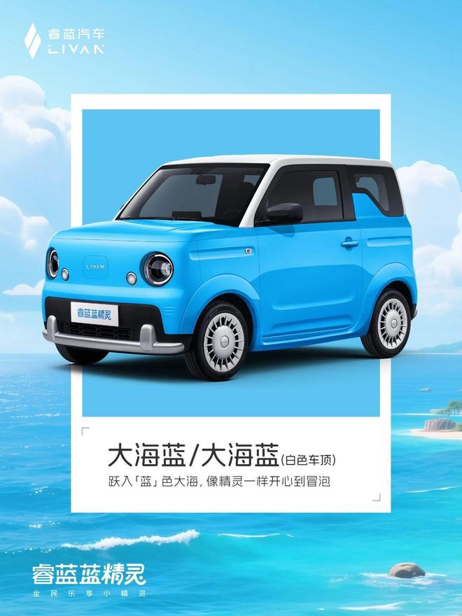 睿蓝蓝精灵四色官图公布：3门4座纯电动微型车，方盒子造型