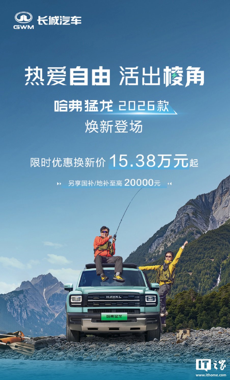 2026 款哈弗猛龙车型上市:搭载第二代 Hi4 技术,限时优惠换新价 15.38 万元起