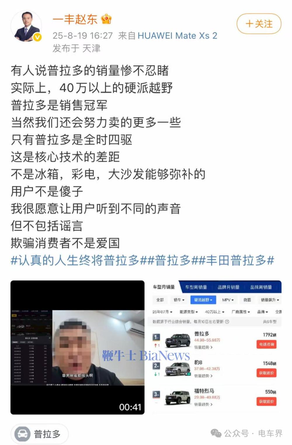 普拉多销量惨淡？一汽丰田高管强势回怼！