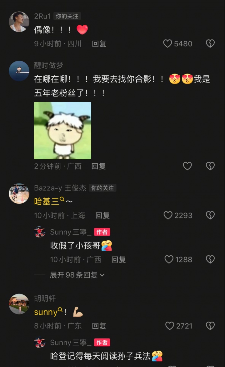 氛围太好！廖三宁晒照 评论区赵睿/王俊杰/胡明轩等人纷纷捧场