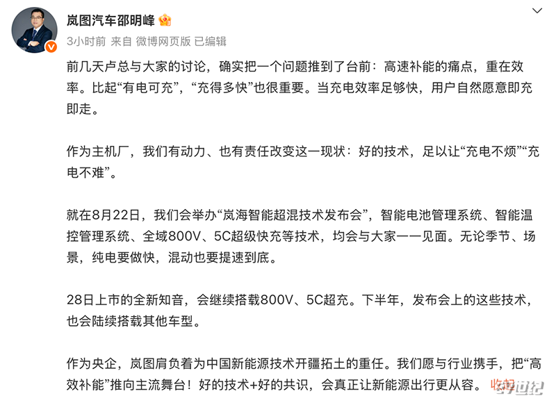 岚图高管邵明峰：补能效率是混动市场下一战场