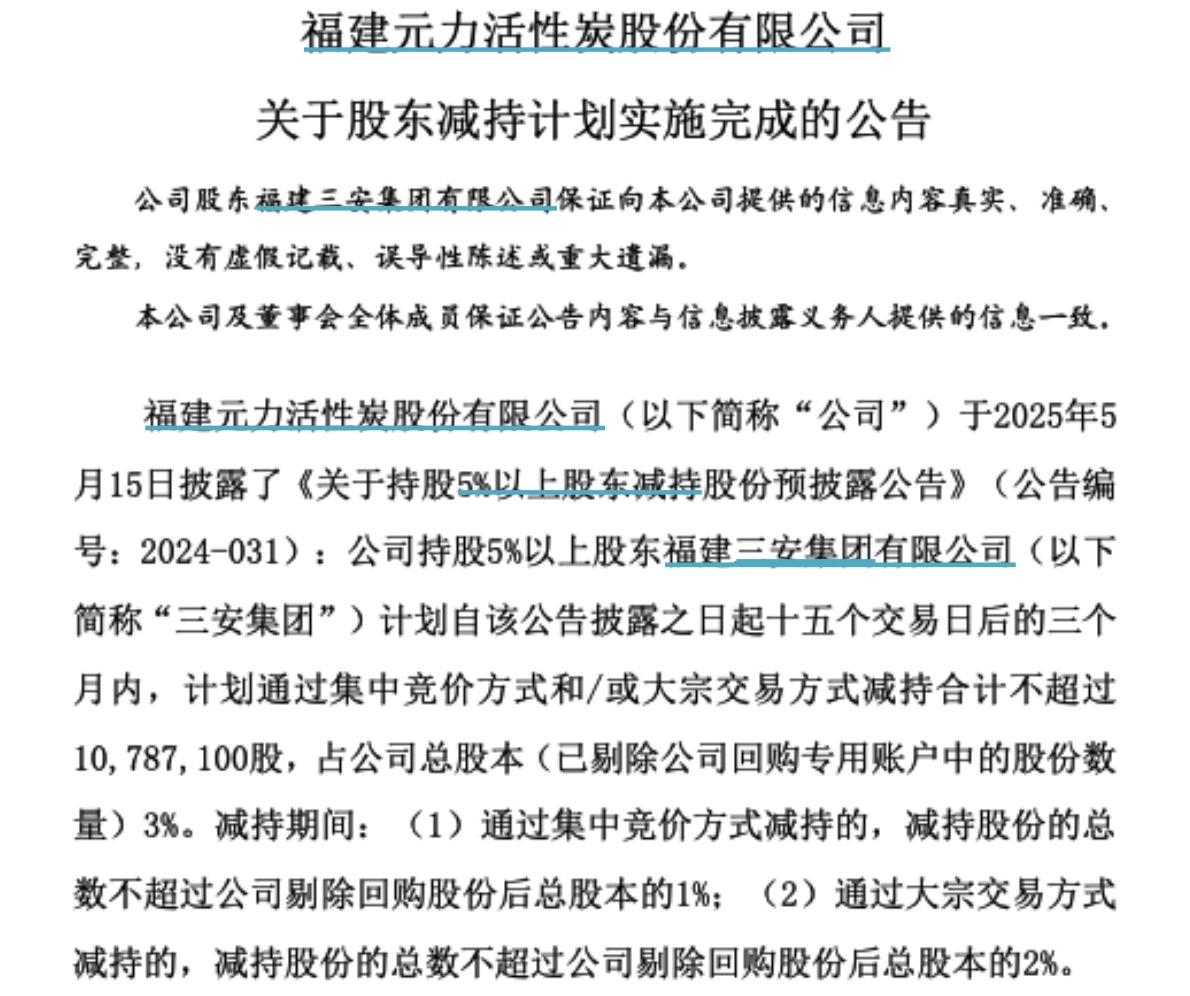 (来源:元力股份公告)
