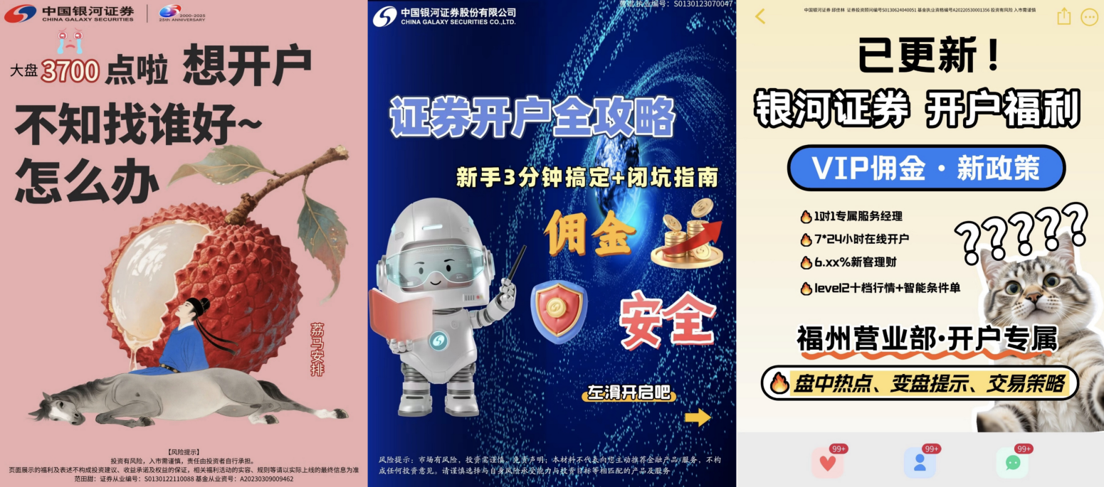 (银河证券不同营业部开户宣传海报)