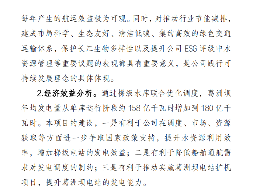 96%赞成难掩3.1%反对声浪，长江电力266亿投资引争议