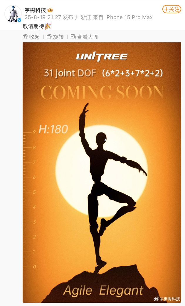 宇树科技新款人形机器人预告:31个关节设计