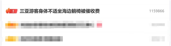 游客坐沙滩躺椅被催收费:1分钟1块 景区回应