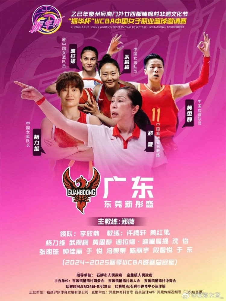 广东新帅郑薇挂帅！5队集结福建泉州出战“振华杯”女篮邀请赛