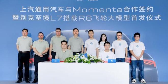 上汽通用与Momenta官宣合作 本土智驾辅助系统全面上车