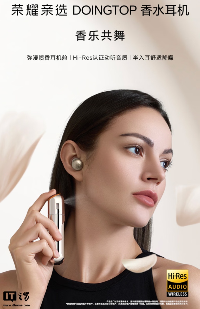 京东荣耀亲选 DOINGTOP 香水耳机行业首创可喷香机舱 | 支持半入耳降噪券后 549 元领 50 元券