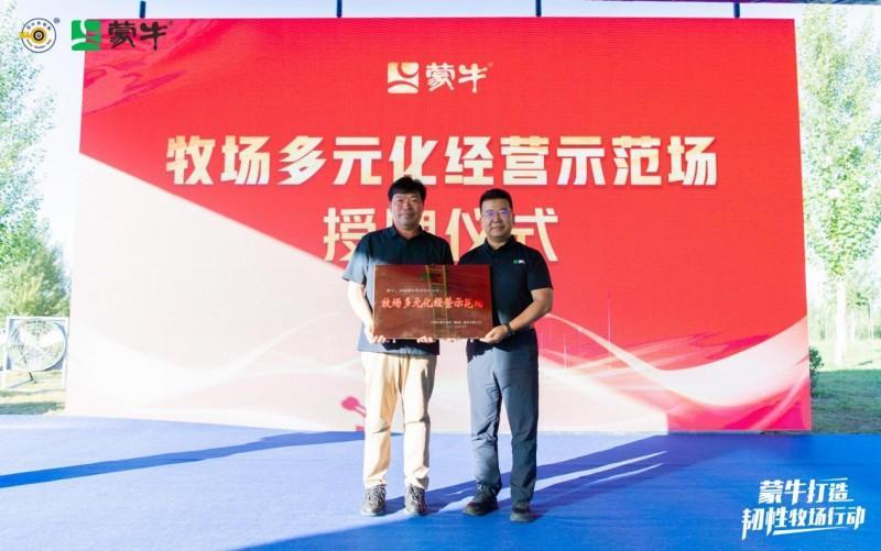 蒙牛集团奶源事业部总经理程晓飞为澳亚集团授予荣誉牌匾