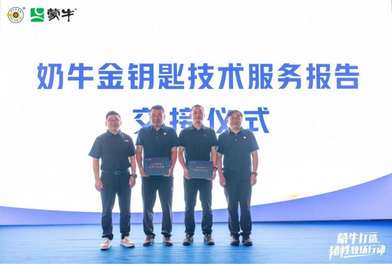 国家奶牛产业技术体系首席科学家、中国农业大学教授李胜利(右一),蒙牛集团副总裁温永平(左一)向牧场交付专项服务报告