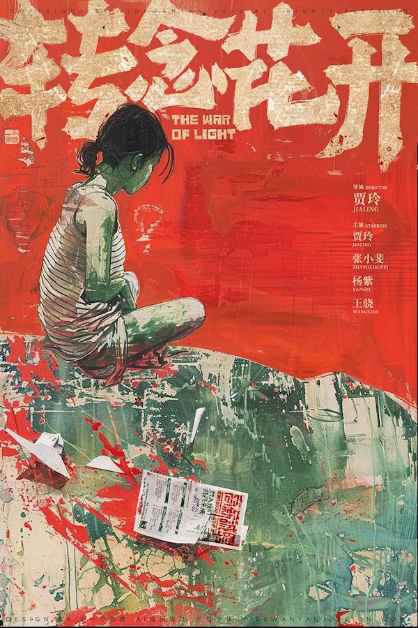 贾玲新片《转念花开》杀青 张小斐、杨紫等主演