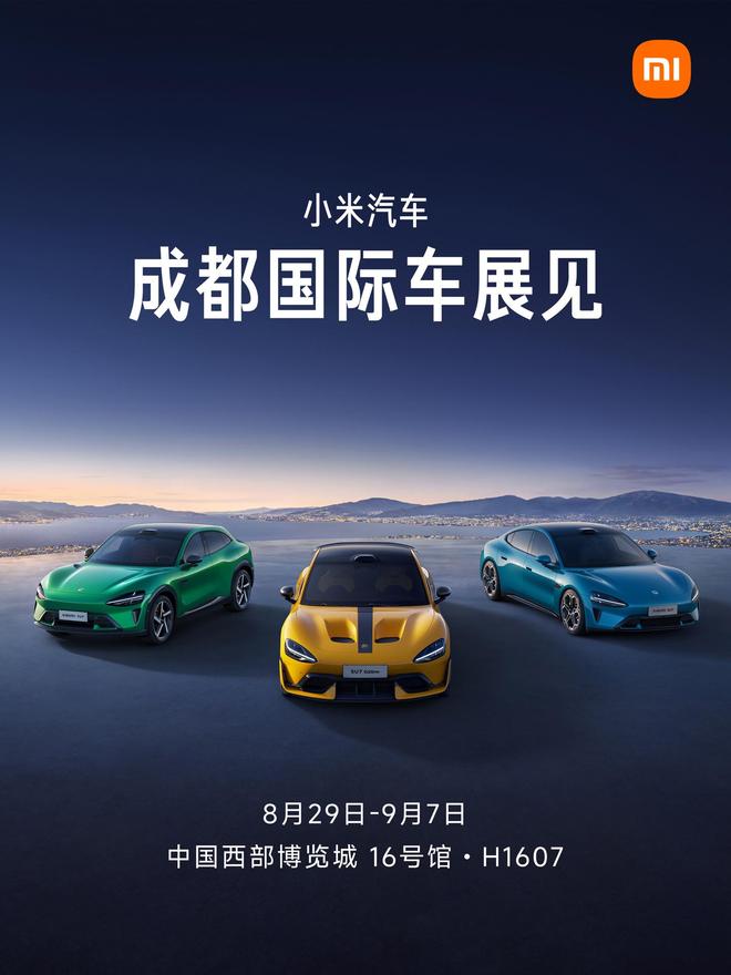 小米汽车官宣全家族产品亮相 2025 成都国际车展