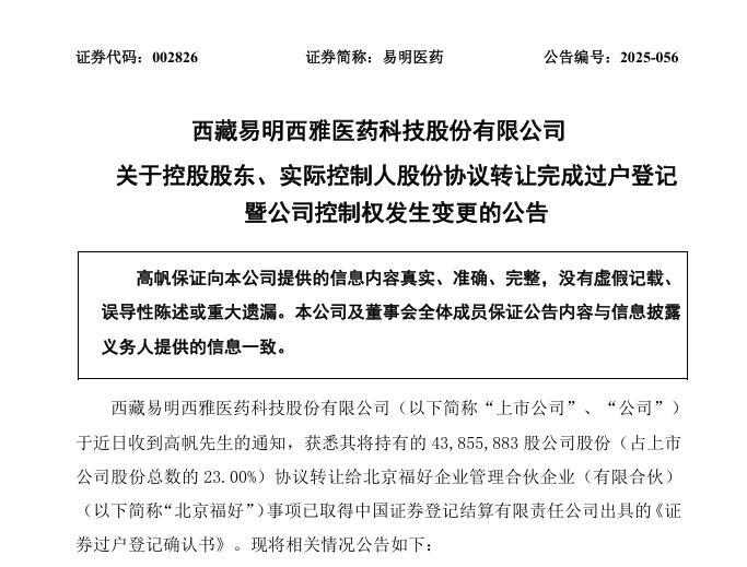 图片来源:易明医药公告