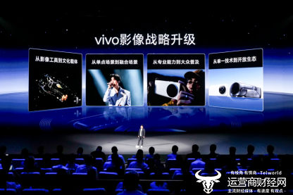vivo影像战略全面升级:以生态矩阵破局 让技术真正服务大众