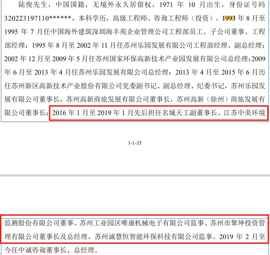 截图来自中诚咨询IPO申报稿