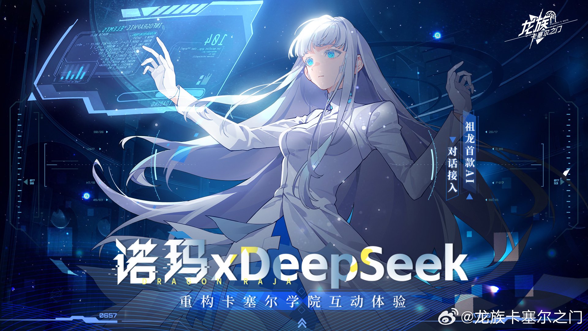 图片来源:新浪微博@龙族:卡塞尔之门