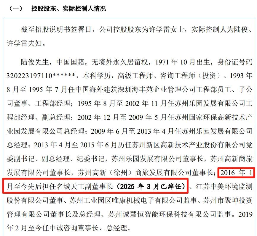 截图来自中诚咨询IPO注册稿