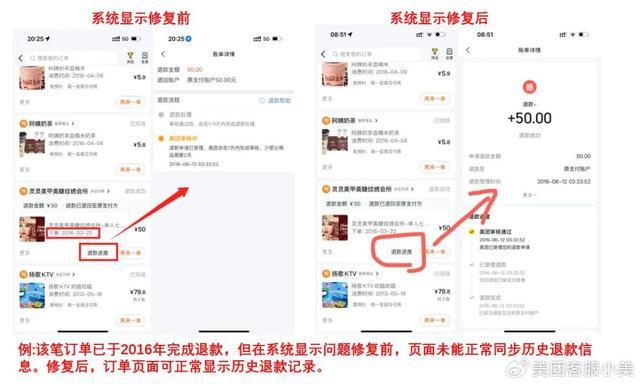 美团客服回应“退款疑问”:已修复退款信息滞后问题,将帮助用户追溯每一笔担心的订单