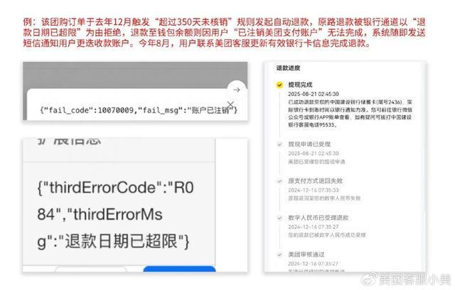 美团客服回应“退款疑问”:已修复退款信息滞后问题,将帮助用户追溯每一笔担心的订单