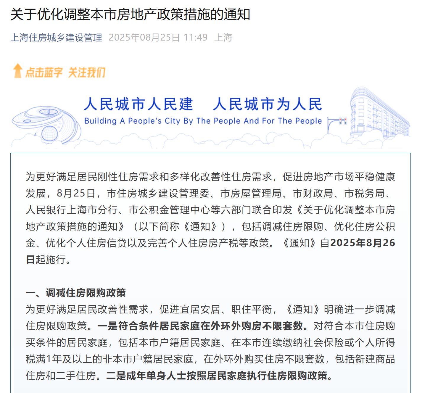图片来源:“上海住房城乡建设管理”微信公众号