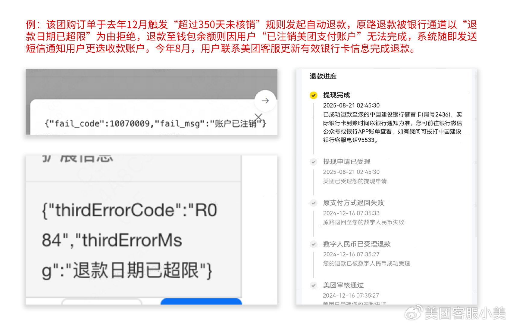 美团客服：已修复退款信息滞后问题，将帮助用户追溯每一笔担心的订单