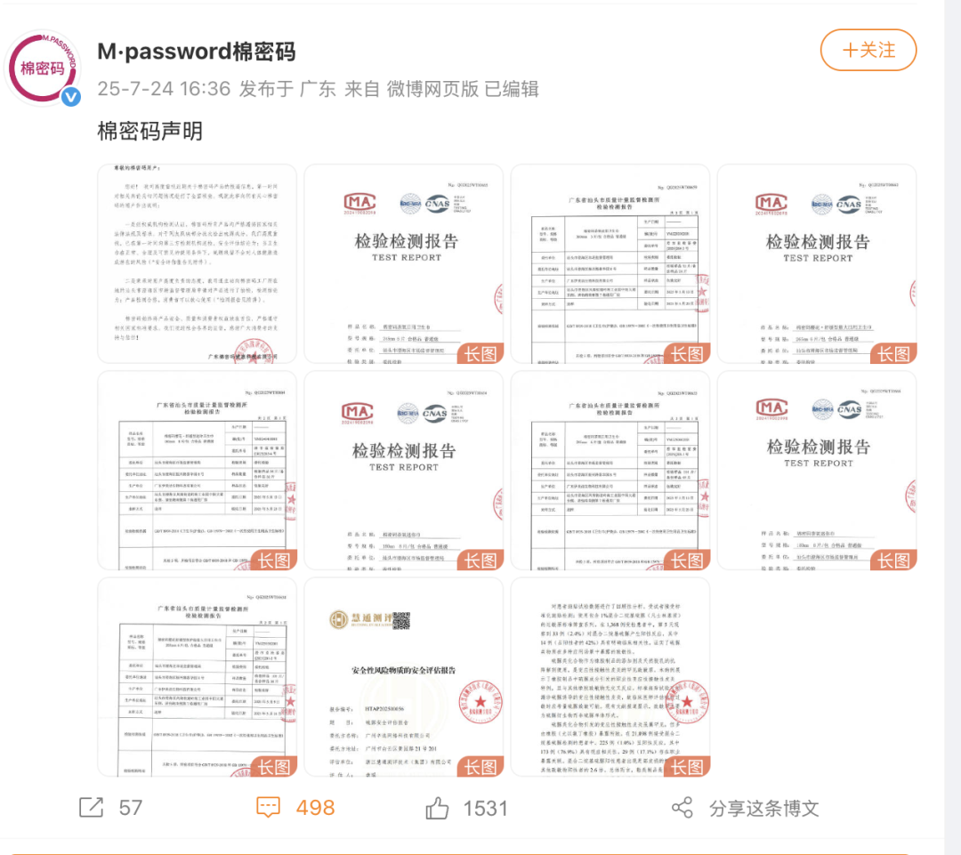 图源：棉密码微博