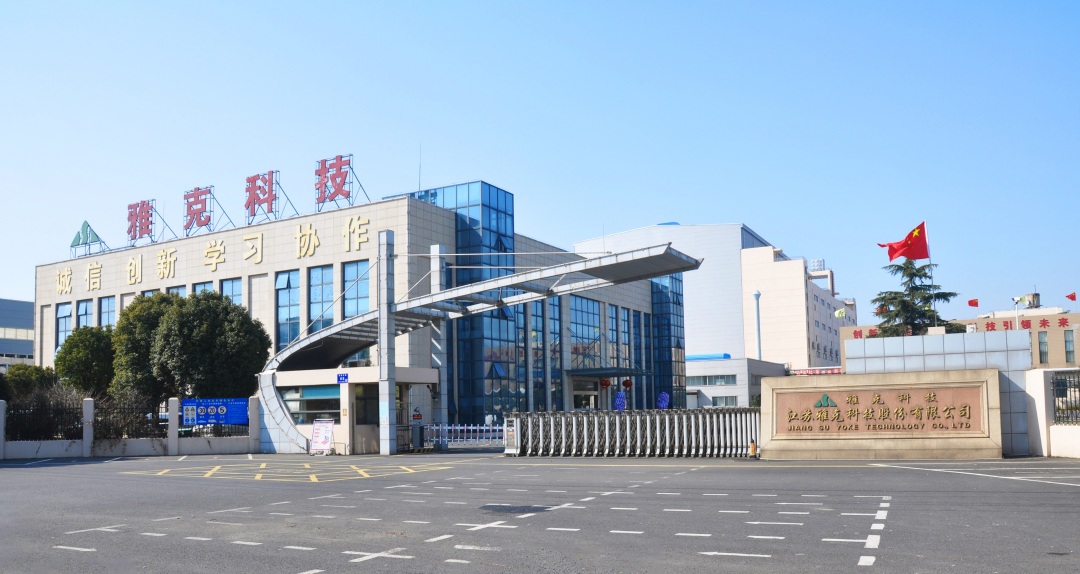 雅克科技总部大楼