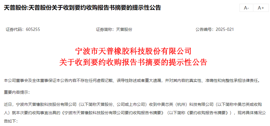 天普股份公告截图。