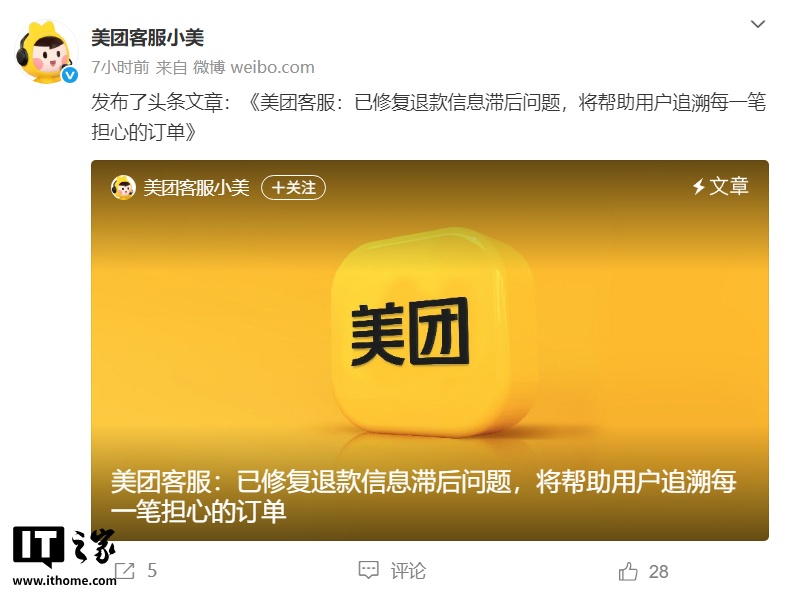 美团客服：已修复退款信息滞后问题，将帮助用户追溯每一笔担心的订单